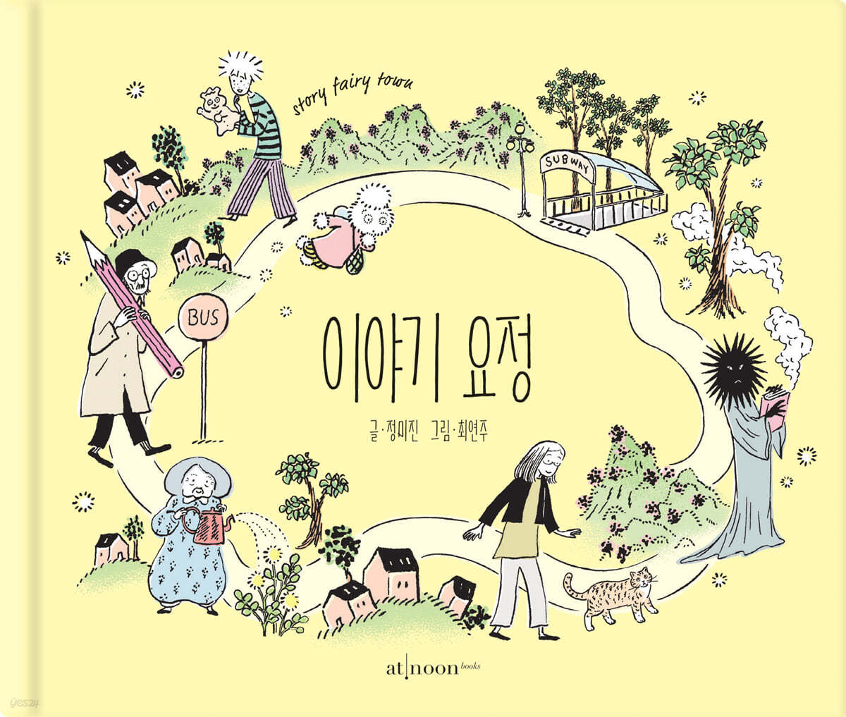 이야기 요정