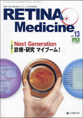 RETINA Medicine vol.13 no.1(2024Ҵ)