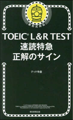 TOEIC L&R TESTΫ 