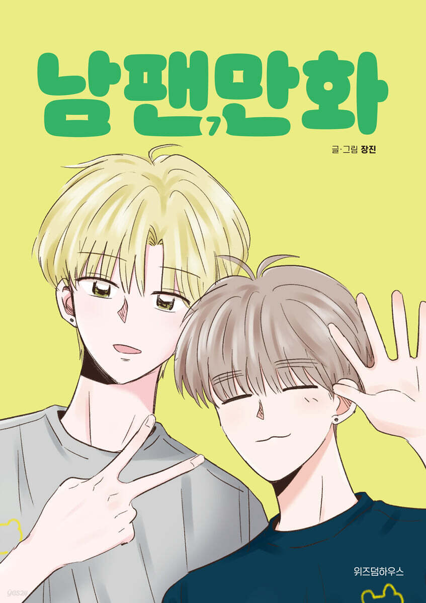 남팬만화 7