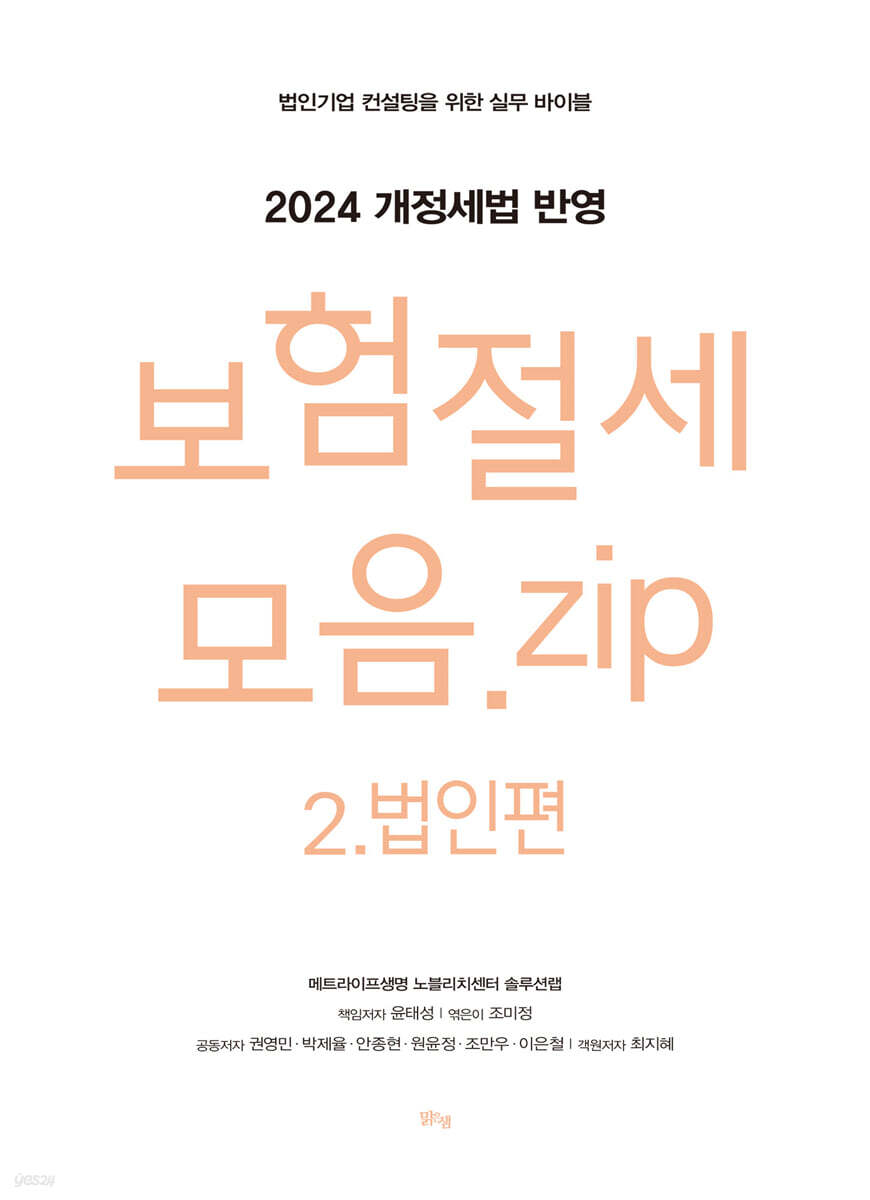 보험절세모음.zip 2.법인편