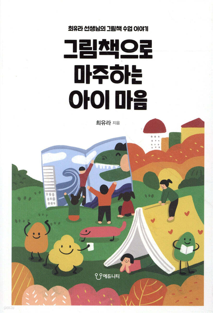 그림책으로 마주하는 아이 마음