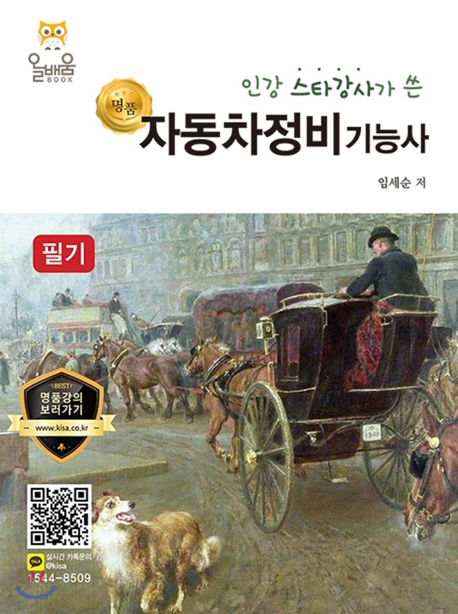 명품 자동차정비기능사 필기