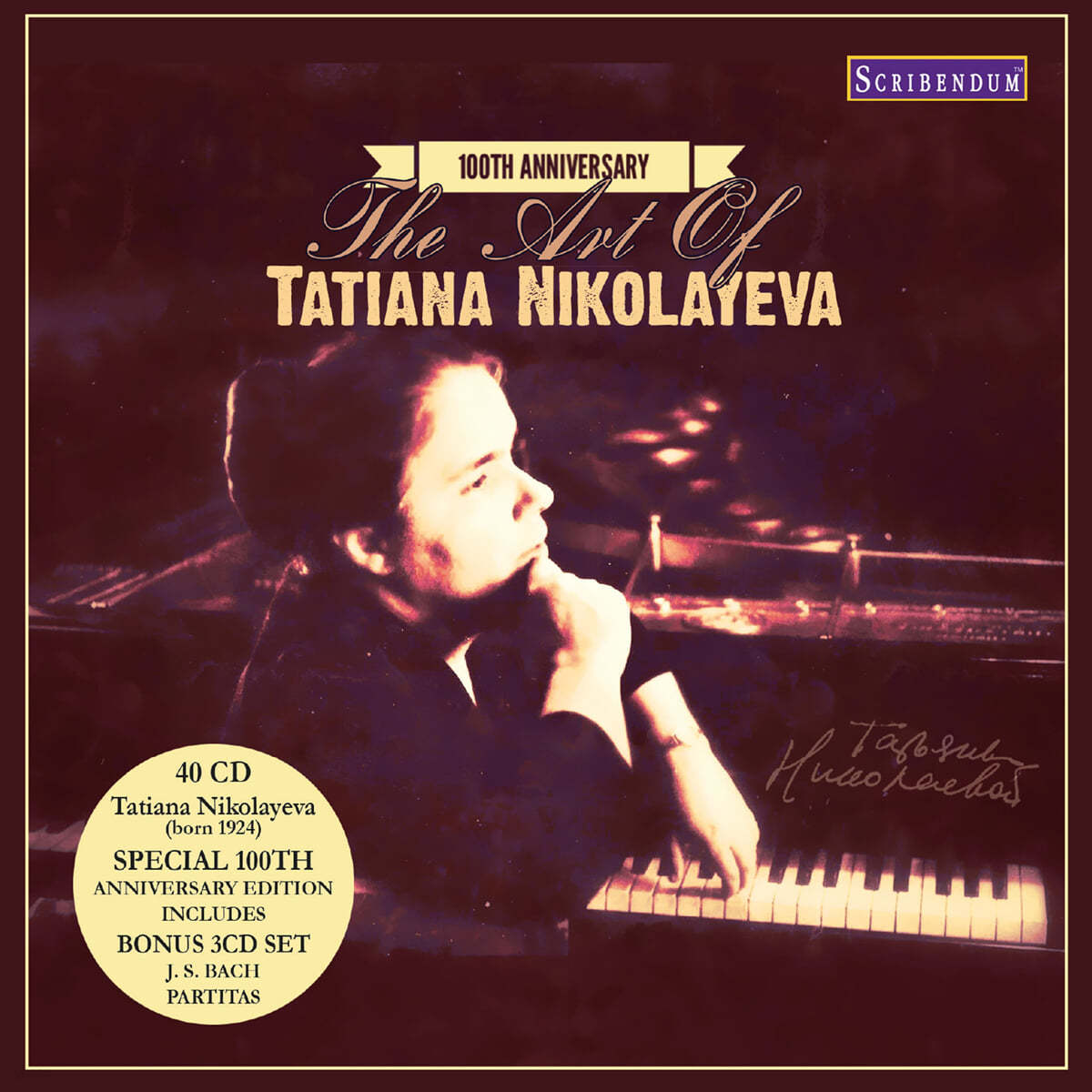 타티아나 니콜라예바의 예술 (100th Anniversary Edition of The Art of Tatiana Nikolayeva)