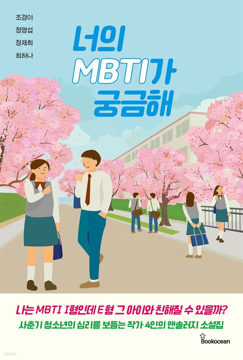 너의 MBTI가 궁금해