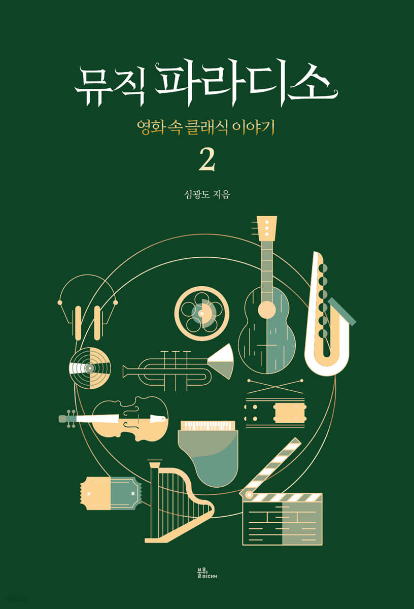 뮤직파라디소 2