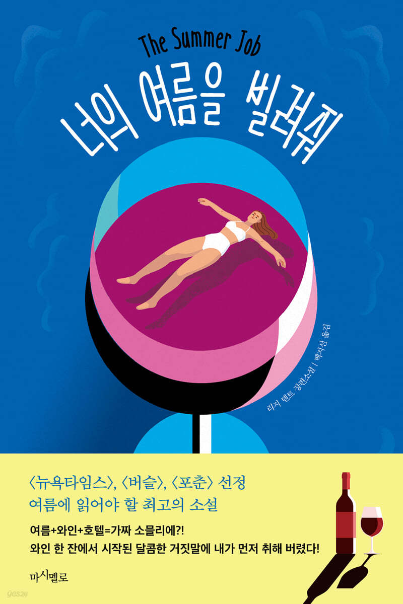 너의 여름을 빌려줘