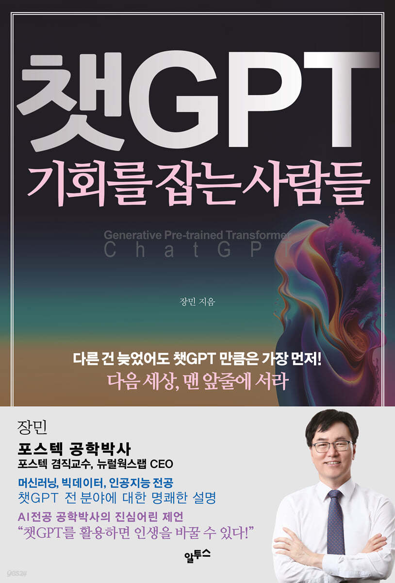 챗GPT 기회를 잡는 사람들 