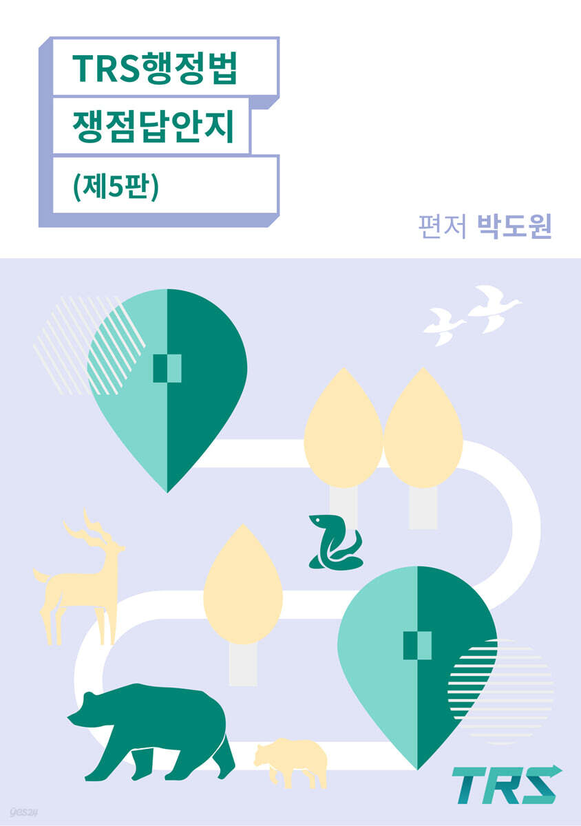 TRS행정법 쟁점답안지