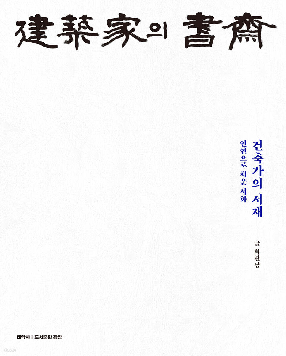 건축가의 서재