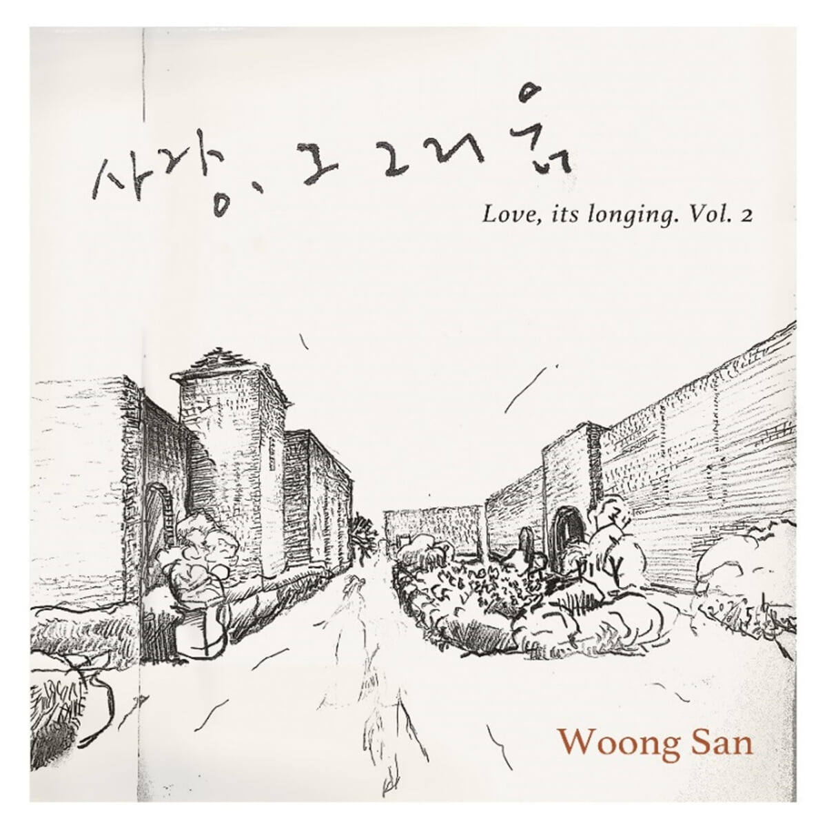 웅산 - 사랑 그 그리움 2 [블루 컬러 LP]