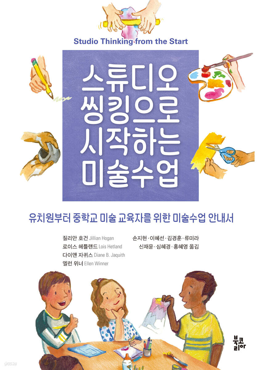 스튜디오 씽킹으로 시작하는 미술수업