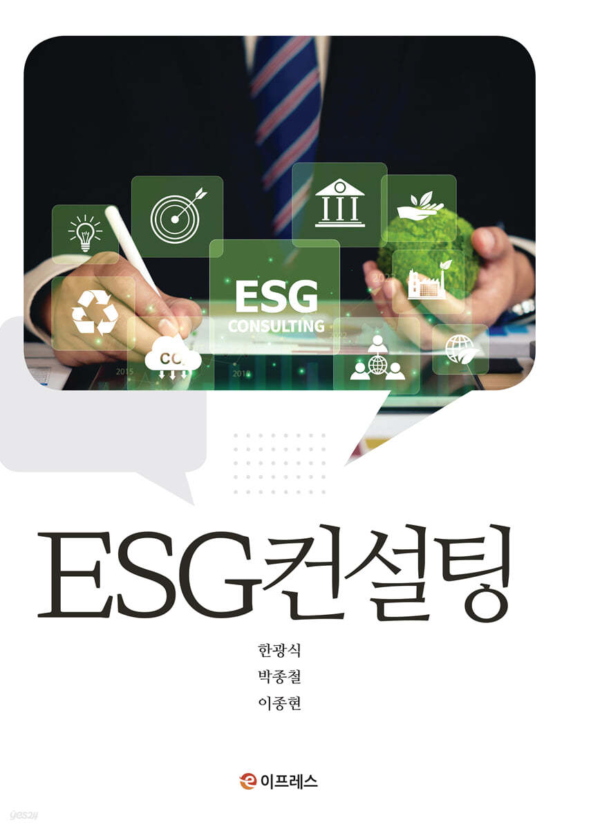 ESG컨설팅