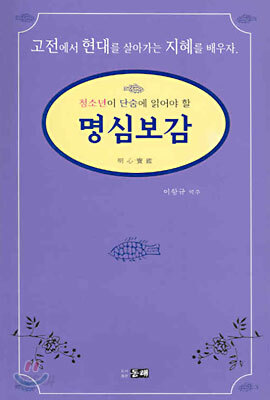 명심보감
