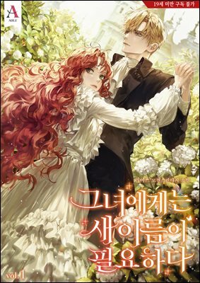 그녀에게는 새 이름이 필요하다