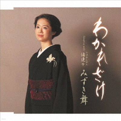 Mizuki Mai (Ű ) - 磌쪶 (CD)