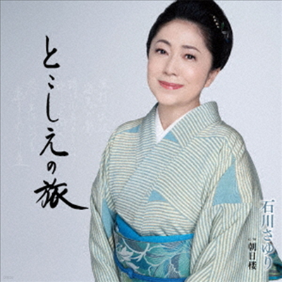 Ishikawa Sayuri (̽ī ) - Ȫ (CD)
