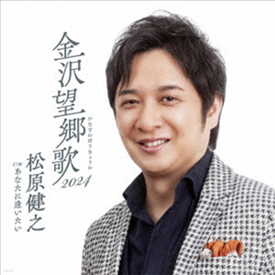 Matsubara Takeshi (ٶ Ÿɽ) - ʰ 2024 (CD)