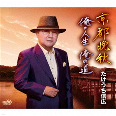 Takeuchi Nobuhiro (Ÿɿġ ) - Դع/ Գ (CD)
