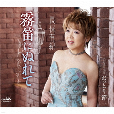 Nagaho Yuki (ȣ Ű) - ު˪̪/êȪ (CD)
