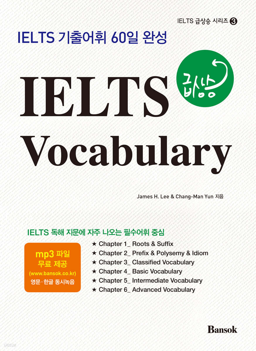 IELTS 급상승 Vocabulary