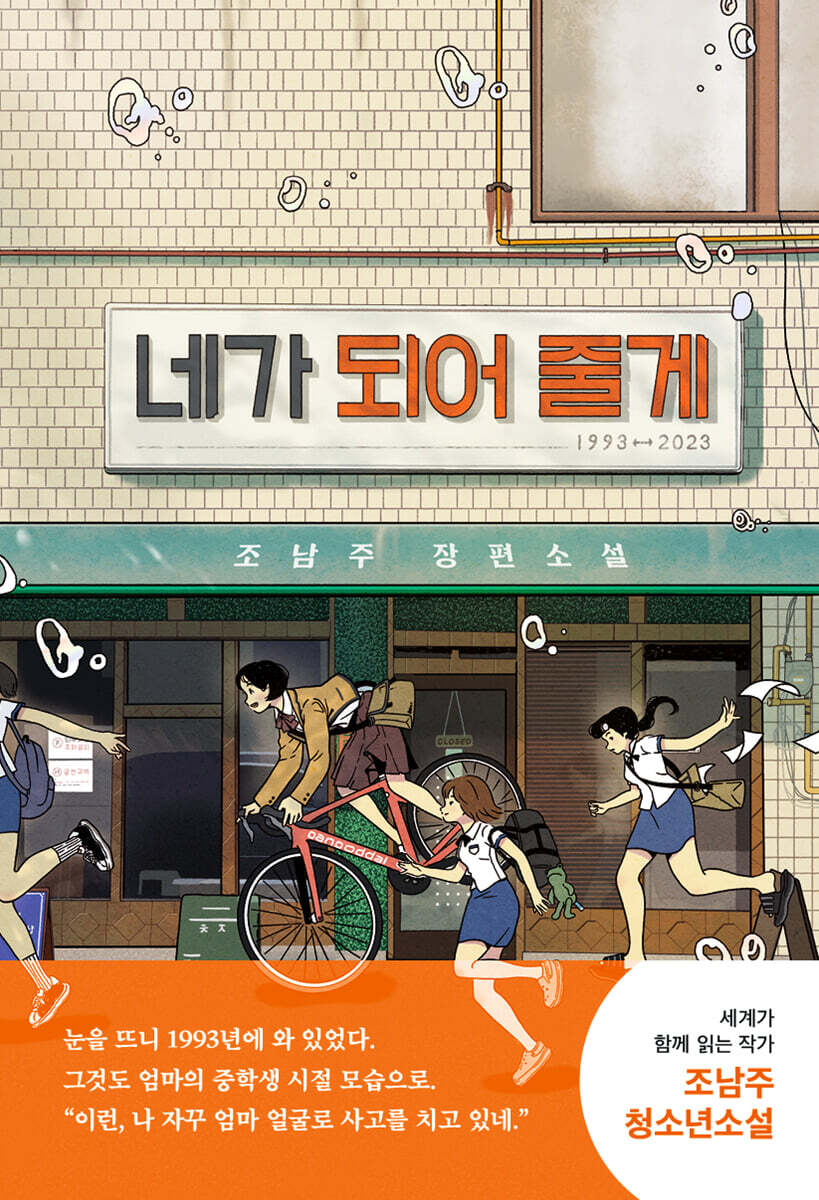네가 되어 줄게