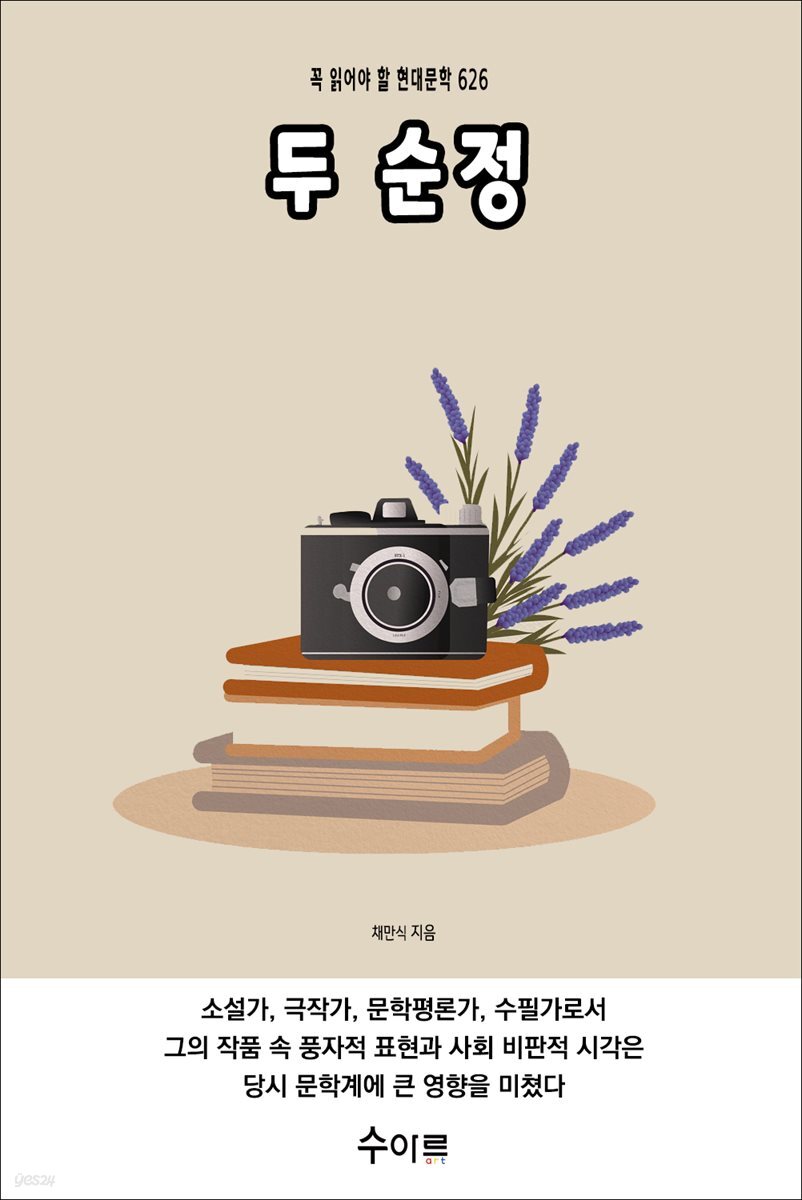 두 순정