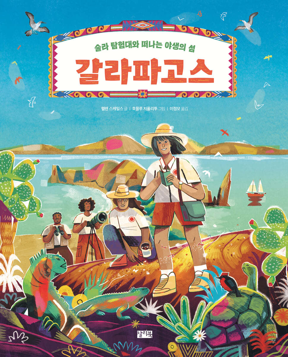 갈라파고스
