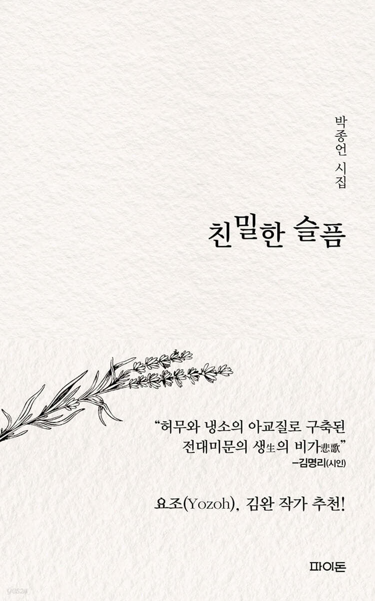 친밀한 슬픔