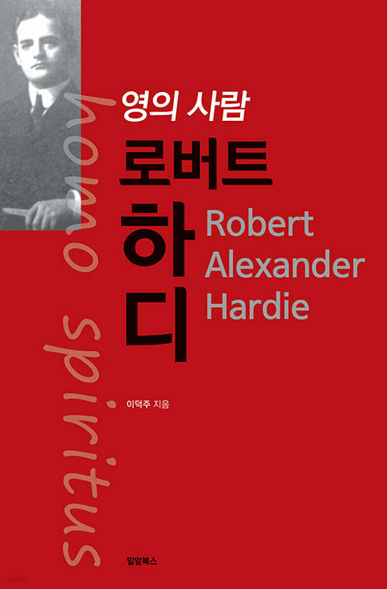 영의 사람 로버트 하디