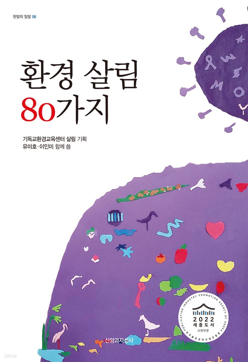 환경 살림 80가지