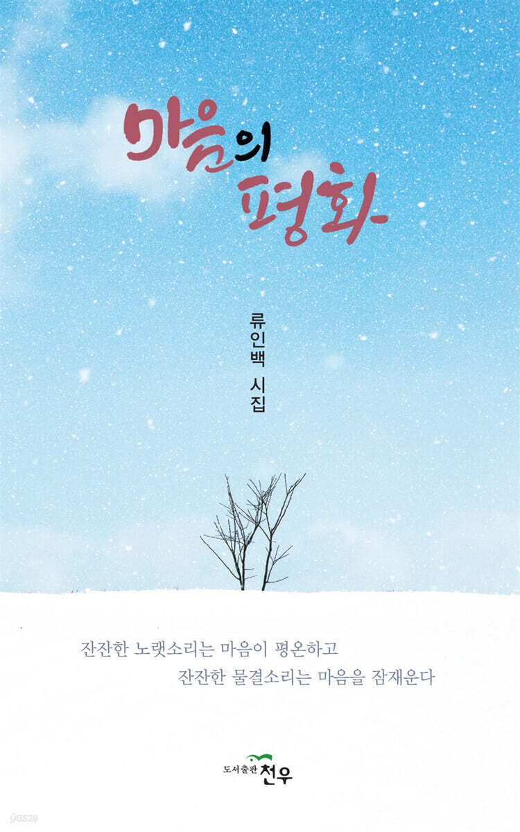 마음의 평화