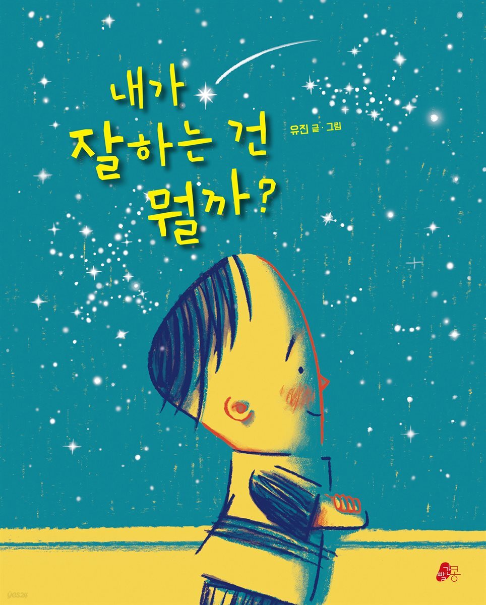 내가 잘하는 건 뭘까?