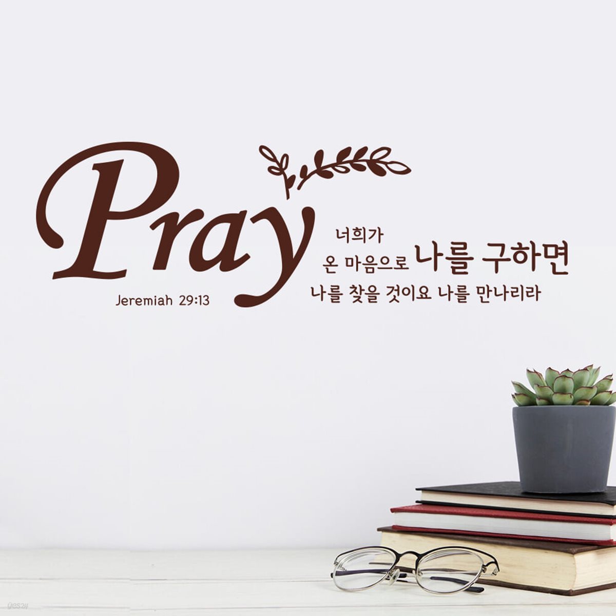 월 레터링- Pray