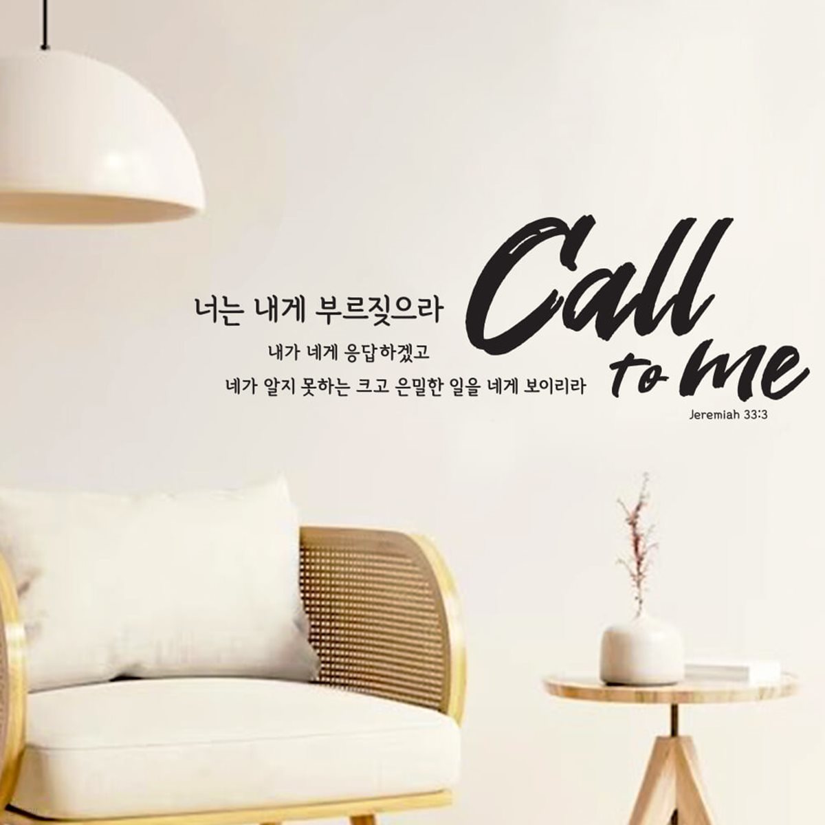 월 레터링- Call to Me