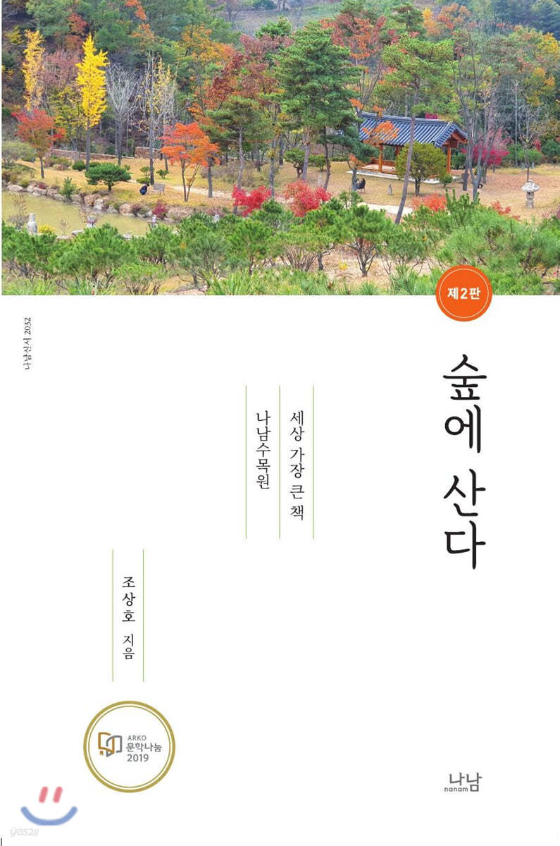 숲에 산다 