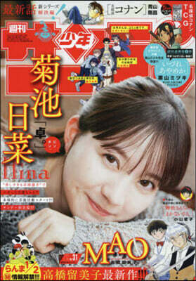 週刊少年サンデ- 2024年7月10日號