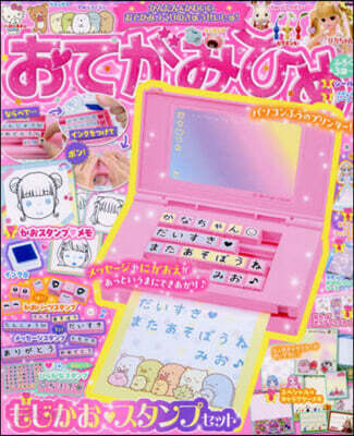 おてがみひめ