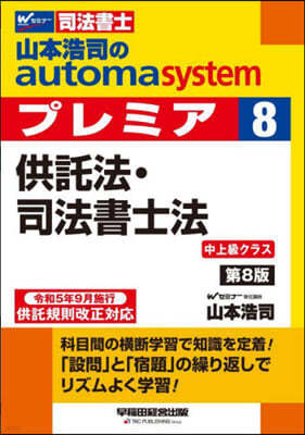 ߣɪautoma system premier(8) 8