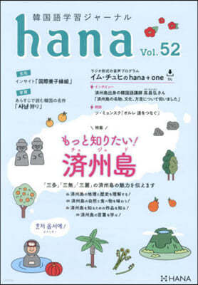 㧫-ʫ hana Vol. 52 