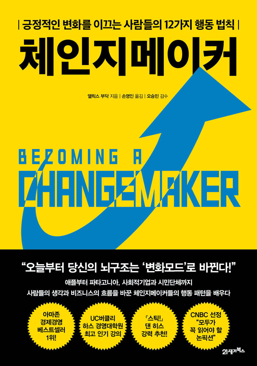 [대여] 체인지메이커