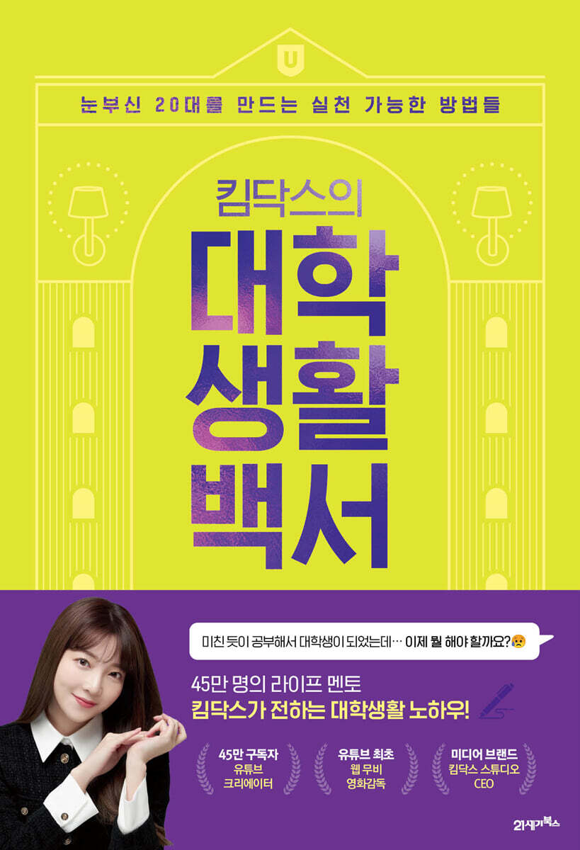 [대여] 킴닥스의 대학생활백서