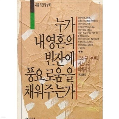 누가 내 영혼의 빈잔에 풍요로움을 채워주는가