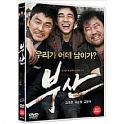 부산[1disc] 