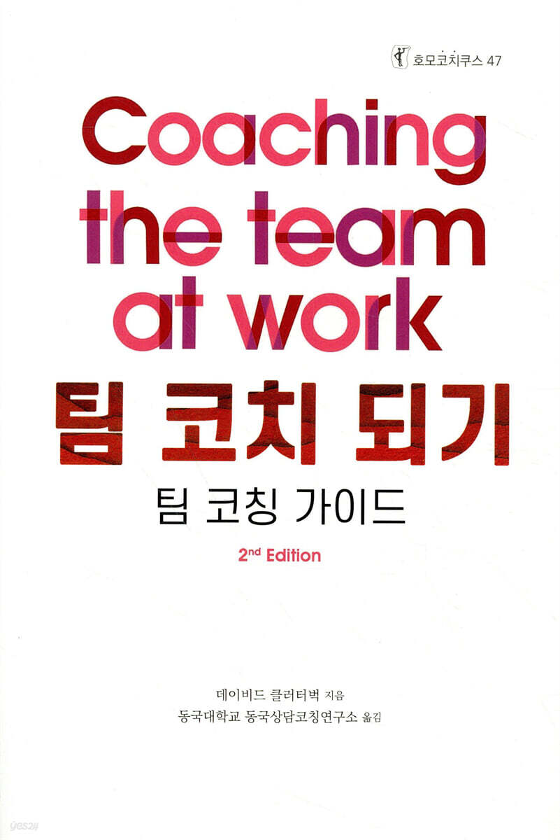 팀 코치 되기