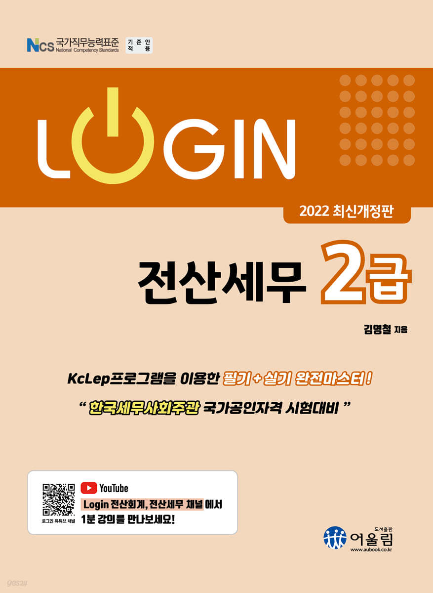 2022 LOGIN 전산세무 2급