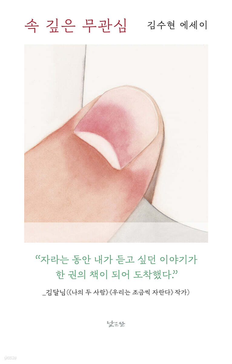 속 깊은 무관심