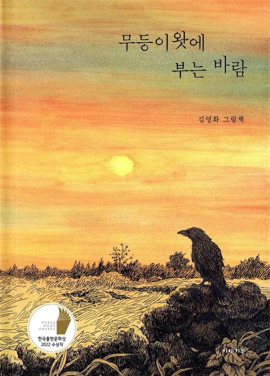 무등이왓에 부는 바람