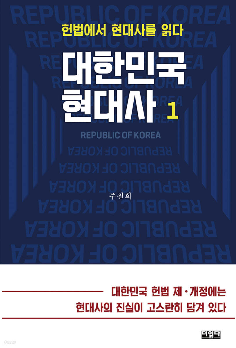 대한민국 현대사 1권