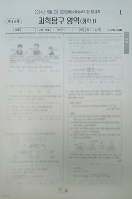 대성 더 프리미엄 모의고사 5월 과학탐구영역 화학1